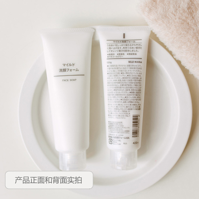 純凈護(hù)膚體驗(yàn) 日本正品MUJI無印良品溫和潔面乳，為敏感肌打造的高保濕潔凈守護(hù)