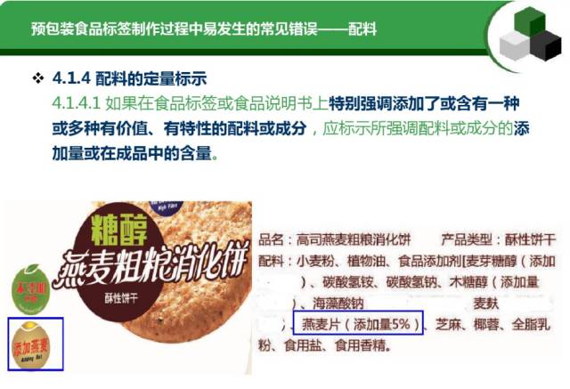 干貨 | 預(yù)包裝食品標(biāo)簽通用要求及常見(jiàn)錯(cuò)誤匯總